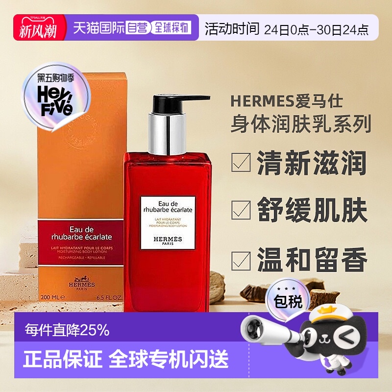 欧洲直邮HERMÈS爱马仕身体保湿润肤乳系列200ml身体乳清新滋正品