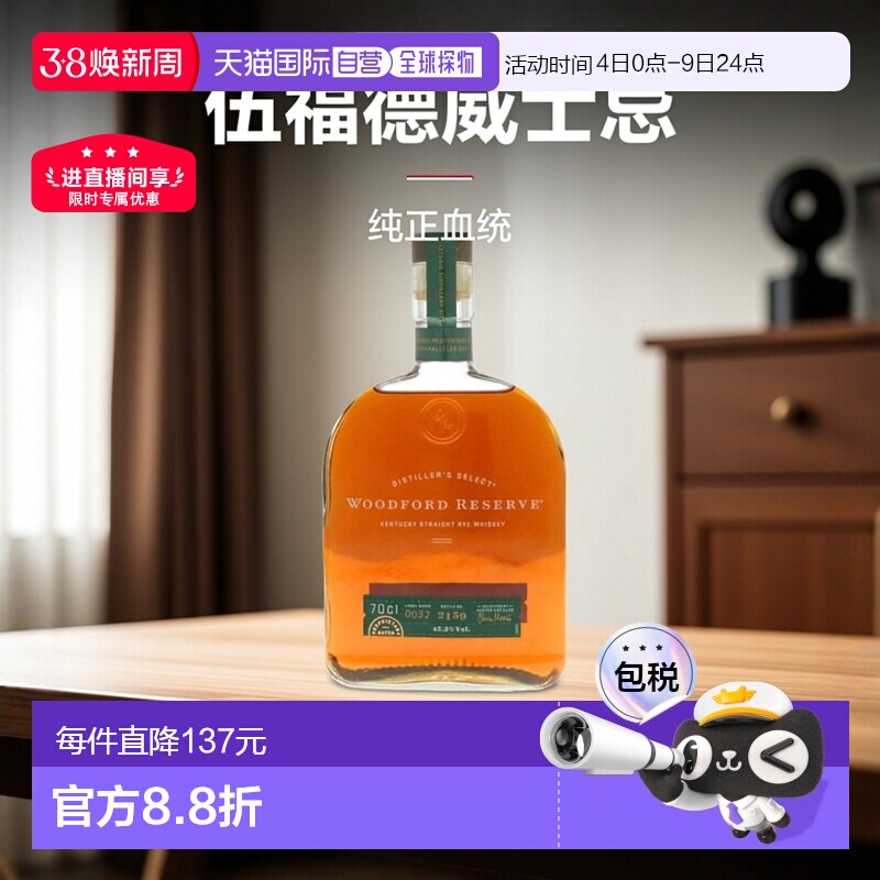 欧洲直邮Woodford Reserve RYE伍福德 活福威士忌洋酒700ml45.2%