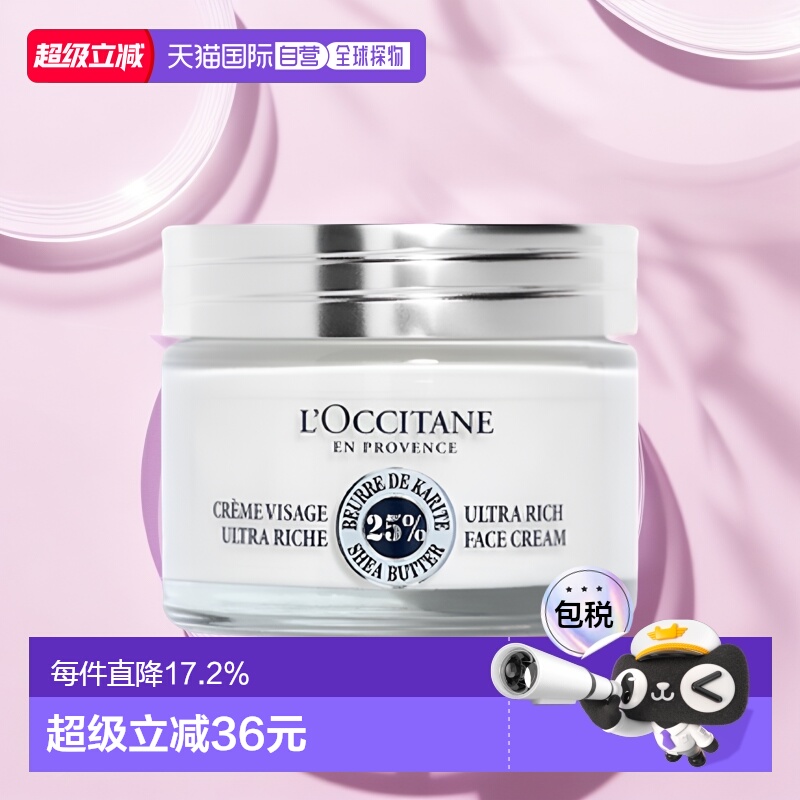 欧洲直邮L'OCCITANE欧舒丹乳木果霜50ml水润滋润紧致嫩肤正品