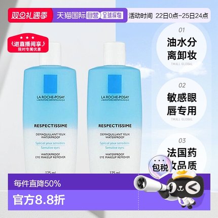 欧洲直邮La Roche Posay理肤泉水油分离眼唇卸妆液正品125MLx2瓶
