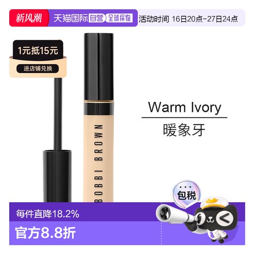 欧洲直邮Bobbi brown芭比波朗持妆无痕遮瑕蜜8g 持妆大V遮瑕正品