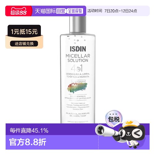 欧洲直邮Isdin怡思丁卸妆洁肤水400ml保湿补水深层清洁温和正品