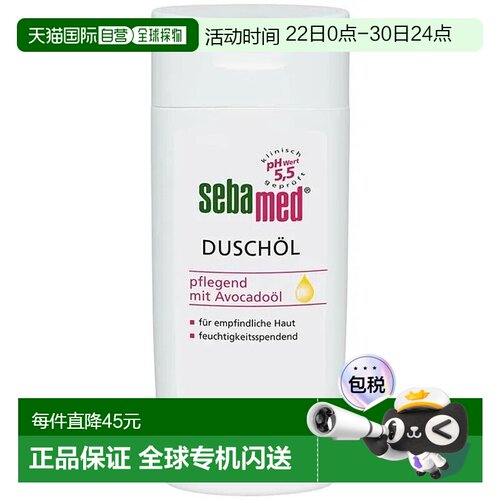 欧洲直邮德国药房Sebamed施巴特润保湿沐浴油敏感肌干性皮肤200ml