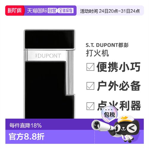 自营欧洲直邮S.T.Dupont法国都彭黑色漆面配银色铬合金薄款奢华打