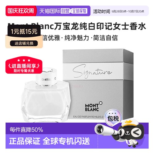香港直邮Montblanc万宝龙纯白印记浓香水Edp50/90ml留香持久正品