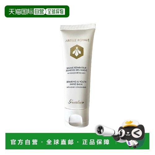 欧洲直邮Guerlain娇兰帝皇蜂姿修护 滋润护手霜40ml正品