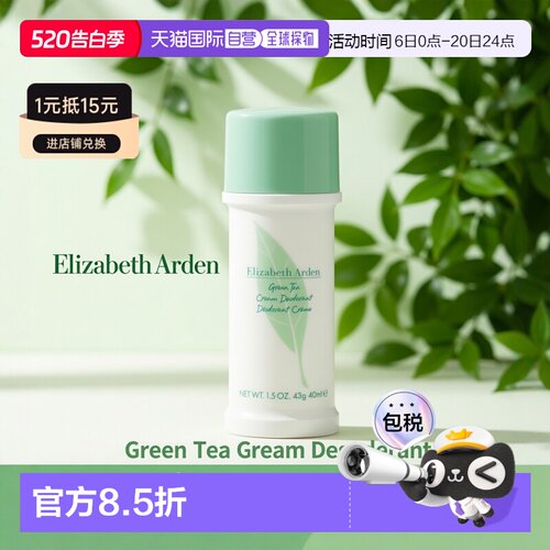 Elizabeth Arden/伊丽莎白雅顿绿茶止汗棒香膏腋下4正品