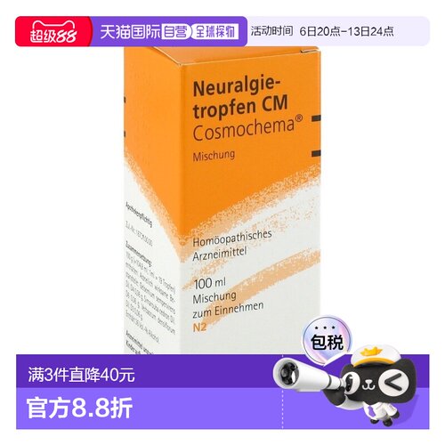 欧洲直邮德国药房Heel希宜乐神经疼痛顺势滴剂100ml坐骨三叉神经