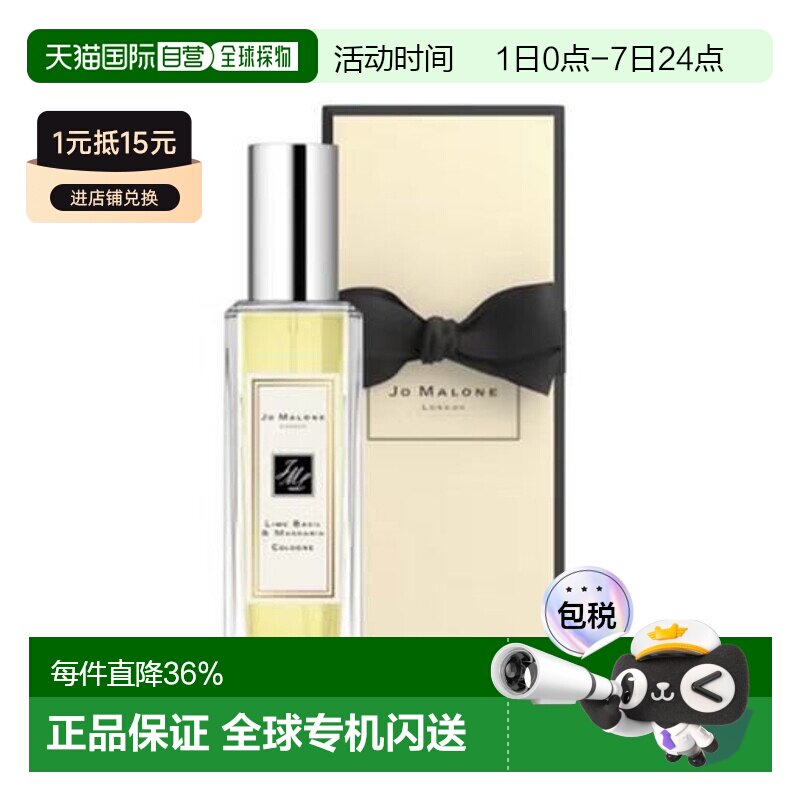 香港直邮JoMaloneLondon祖玛珑青柠罗勒与柑橘古龙水30ml新款正品