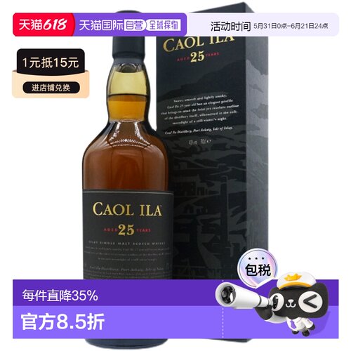 caol ila卡尔里拉25年MOCH麦芽威士忌700ml