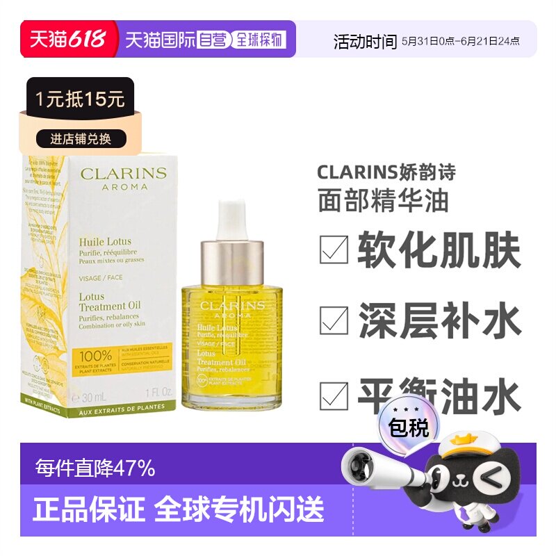 Clarins娇韵诗莲花/三檀面部护理油30ml保湿正品舒缓