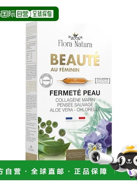 欧洲直邮Flora Natura自然美容胶原蛋白补充剂 20x15ml 紧致皮肤