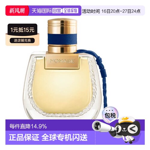 欧洲直邮CHLOE蔻依恋旅埃及之夜EDP浓香水30/50ml花香东方调正品