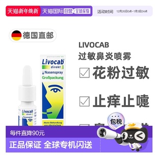 欧洲直邮德国药房Livocab里奥卡鼻炎鼻喷10ml花粉过敏鼻塞打喷嚏