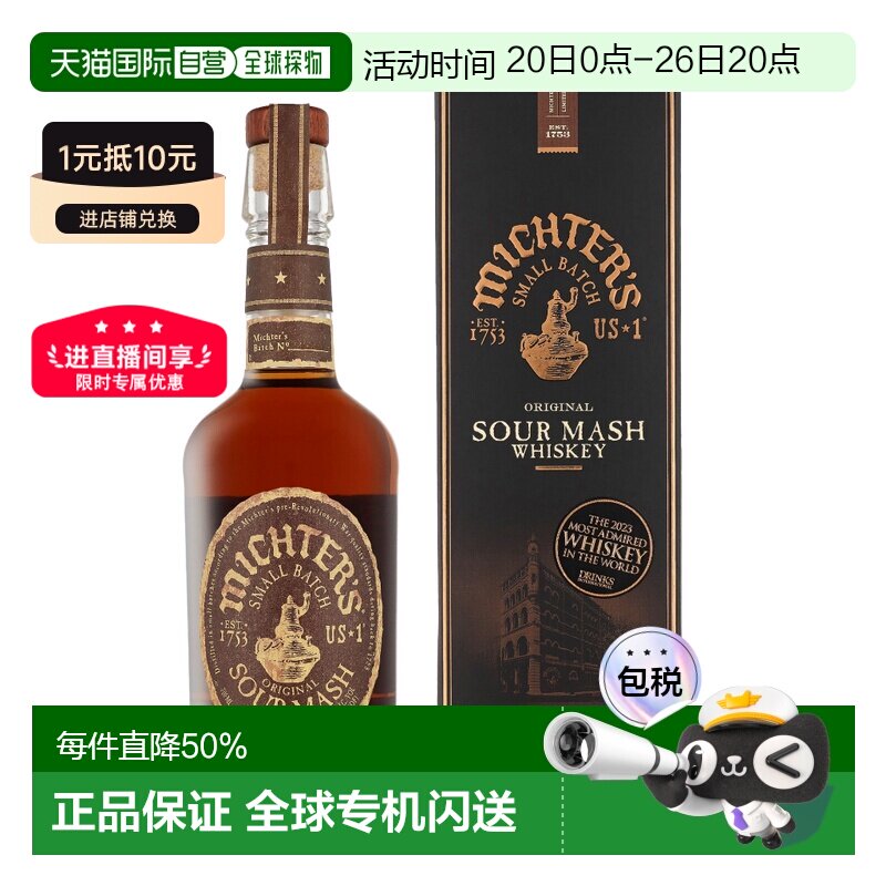 欧洲直邮Michter's US1酸麦波本威士忌 43% 酒精度0.7升原装进口