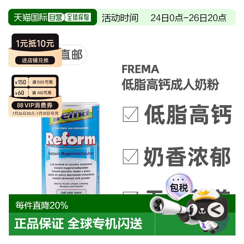 德国Frema低脂高钙高蛋白成人奶粉500g青少年中老年营养
