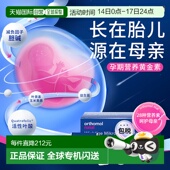 欧洲直邮orthomol奥适宝活性叶酸DHA钙片孕期综合营养素30包 盒