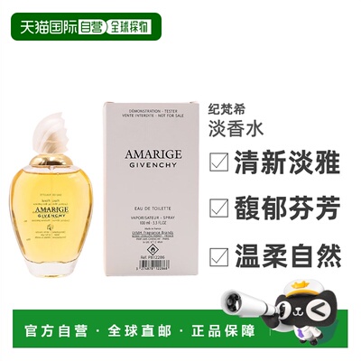 欧洲直邮纪梵希 爱慕 淡香水 简装白盒无盖 - 100ML新款正品