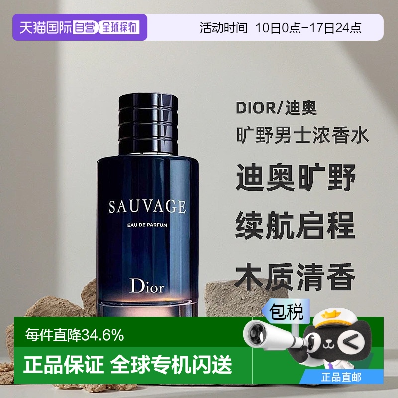 欧洲直邮Dior迪奥 旷野男士浓香水60/100/200ML 馥郁芬芳持久留香