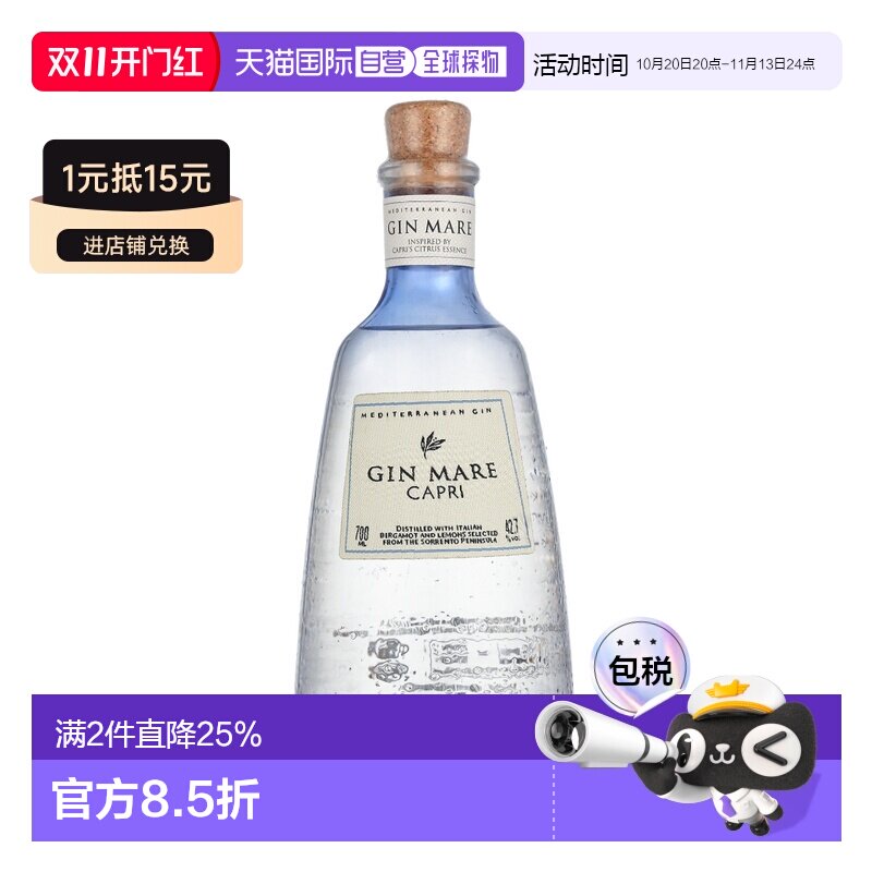 欧洲直邮Gin Mare Capri 金酒 42.7% 酒精度 0.7 升 原装进口
