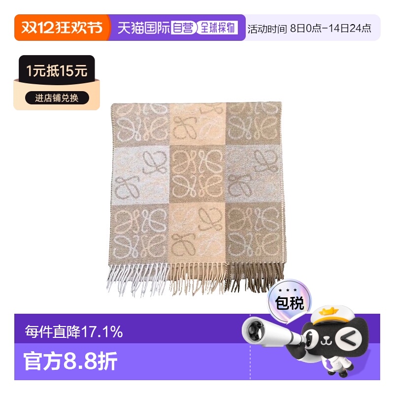 【自营】1h可退 欧洲直邮LOEWE罗意威ANAGRAM保暖羊毛棋盘格围巾