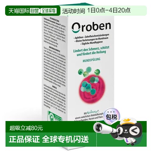 欧洲直邮德国药房Aboca口腔漱口液150ml抗菌缓解口腔溃疡