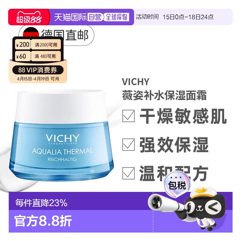 欧洲直邮Vichy薇姿补水保湿面霜50ml长效滋润脱水肌肤透明质酸