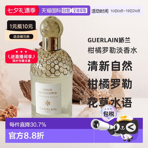 欧洲直邮Guerlain娇兰花草水语柑橘罗勒淡香水留香自然清新7正品
