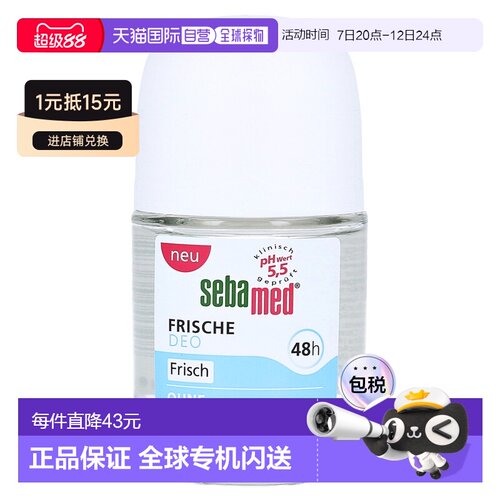 欧洲直邮德国药房Sebamed施巴48小时清新止汗滚珠50ml持久