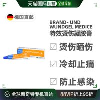 欧洲直邮德国Medice特效烫伤凝胶50g水泡晒伤擦伤快冷却止痛愈合