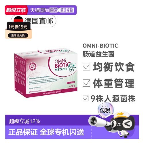 德国Omni Biotic大肚子益生菌冲剂腰腹管理轻盈健康胰岛