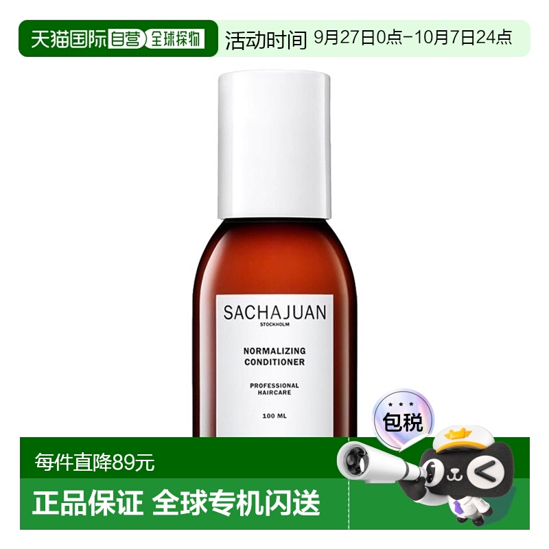 欧洲直邮sachajuan三茶官平衡去屑护发素100ml焕活舒缓头皮角质