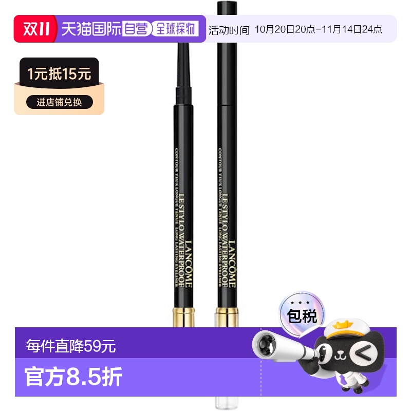 欧洲直邮法国兰蔻双头防水持久眼线胶笔1.19g 02内眼线大眼正品