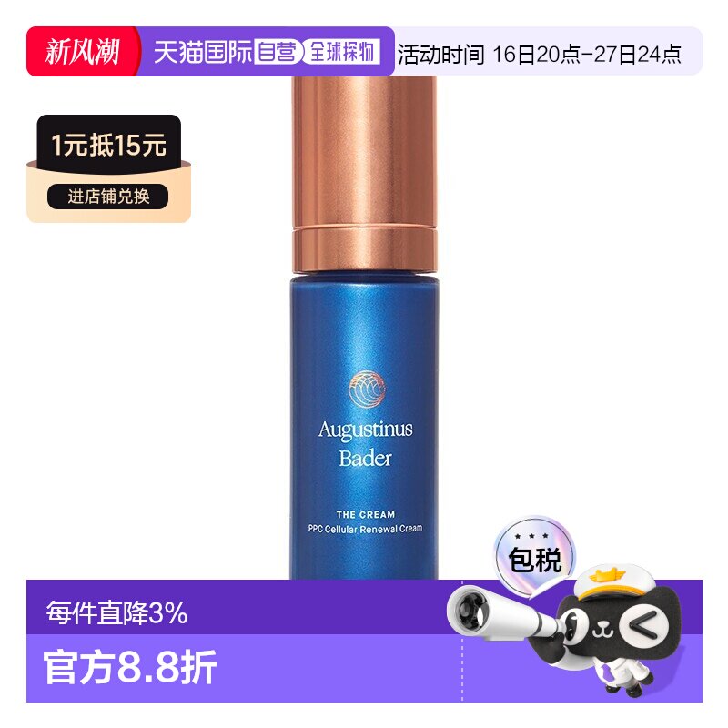 欧洲直邮奥古斯汀 巴德AB蓝钻面霜赋能精华乳霜30ml「轻润型正品图片