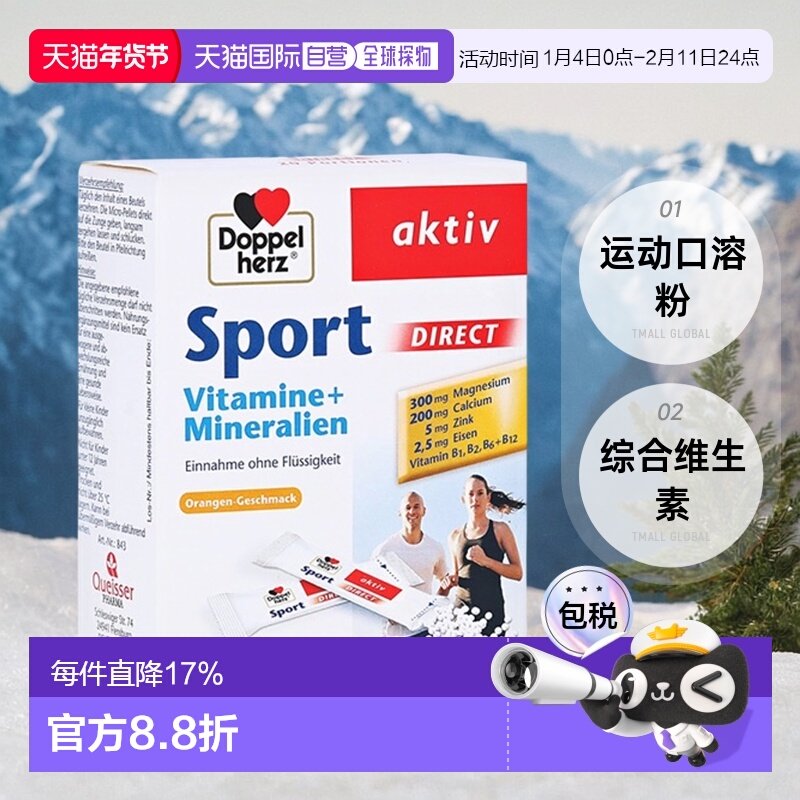 欧洲直邮德国双心Doppelherz综合维生素矿物质运动口溶粉20包礼物,保健食品/膳食营养补充食品,维生素/矿物质/营养包,淘宝优惠券,粉丝福利购,淘宝优惠卷