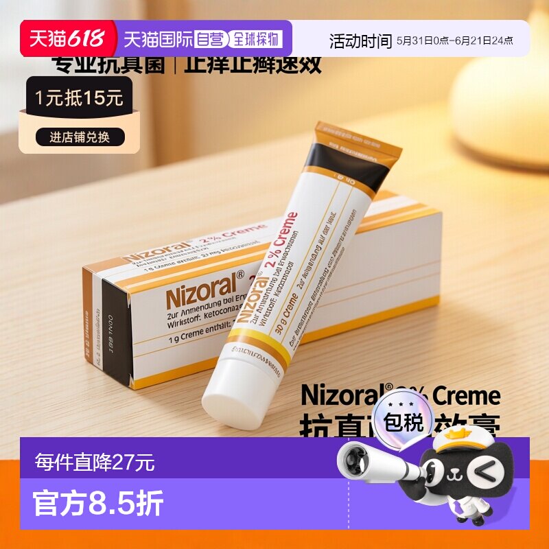 欧洲直邮德国Nizoral酮康唑皮肤抗真菌膏30g脚气汗斑手癣止痒止癣