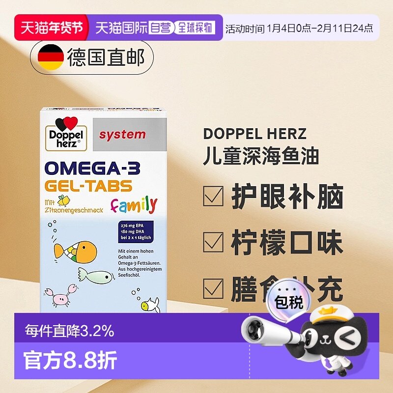 欧洲直邮Doppelherz德国双心儿童深海鱼油omega3胶囊60粒DHA/EPA,婴童食品,鱼肝油,淘宝优惠券,粉丝福利购,淘宝优惠卷