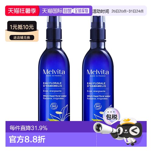 欧洲直邮Melvita蜜葳特金缕梅花香调理水喷雾200mlx2瓶装 滋正品
