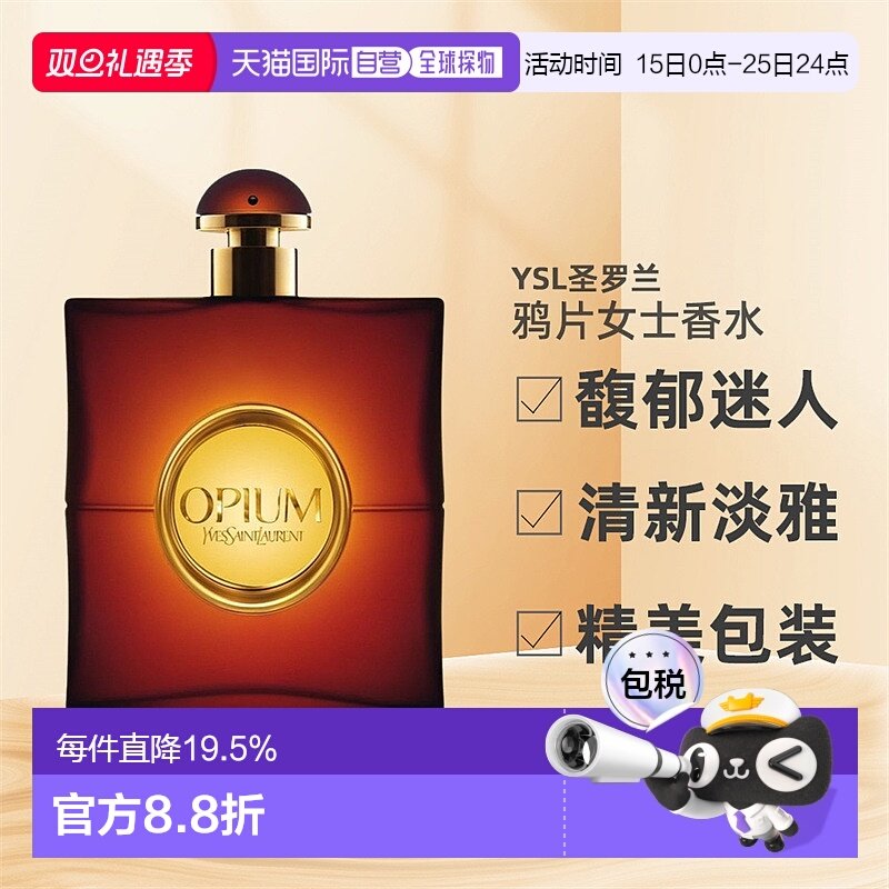 欧洲直邮圣罗兰Opium鸦片女士香水EDP馥郁迷人30/50/90ml柑橘正品