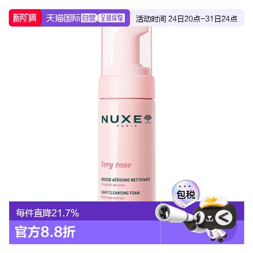香港直邮Nuxe欧树玫瑰清爽洁面泡沫控油温和滋润正品