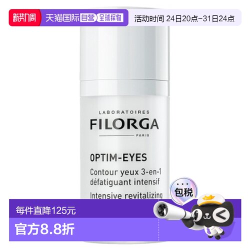 欧洲直邮Filorga/菲洛嘉Optim-Eyes 三合一眼部轮廓霜 15毫升正品