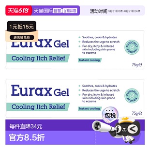 欧洲直邮Eurax止痒凝胶清凉保湿缓解皮炎湿疹水痘瘙痒优力斯