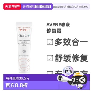欧洲直邮Avene/雅漾净化舒缓修复多效合一修复霜40ML/瓶正品保湿