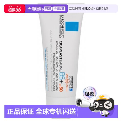 欧洲直邮La Roche-Posay/理肤泉Cicaplast修复膏 B5+ SPF50 正品