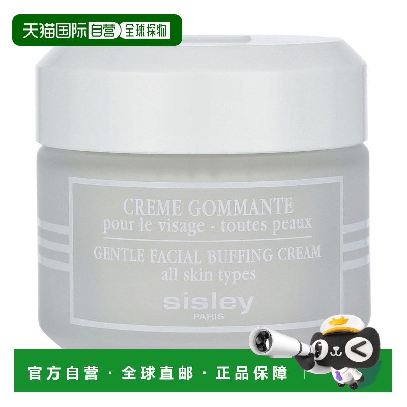 sisley希思黎角质调理霜50ml深彻清洁舒缓柔肤改善暗沉