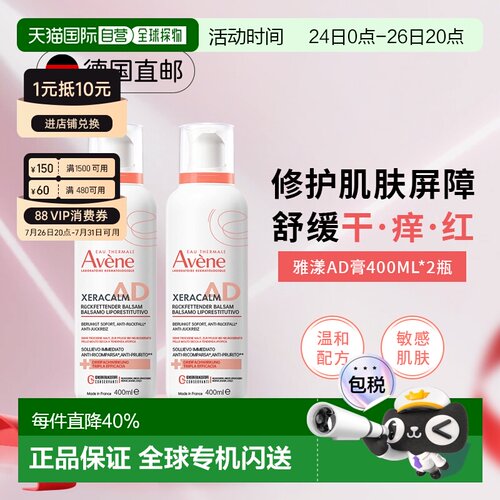 2盒装自营Avene雅漾AD膏AD霜滋润身体乳全身可用400ml新款正品