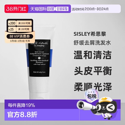 欧洲直邮sisley希思黎舒缓去屑洗发水200/500ML温和清洁正品控油
