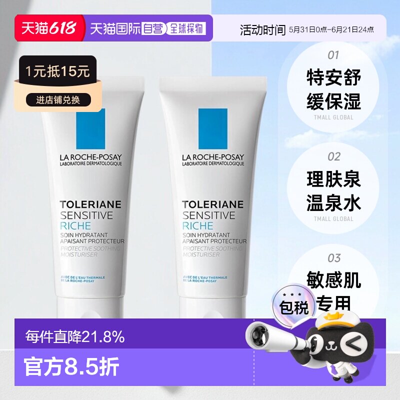 欧洲直邮La Roche Posay理肤泉舒护滋养面霜80ml特安修护保湿正品