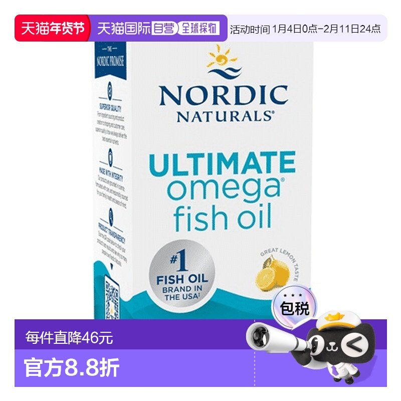 欧洲直邮挪威小鱼深海鱼油omega-3高纯度吸收EPA软胶囊欧米伽rTG,保健食品/膳食营养补充食品,鱼油/深海鱼油,淘宝优惠券,粉丝福利购,淘宝优惠卷