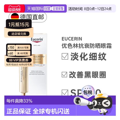 Eucerin德国优色林小金管眼霜15ml防晒SPF15轻盈保湿滋润正品